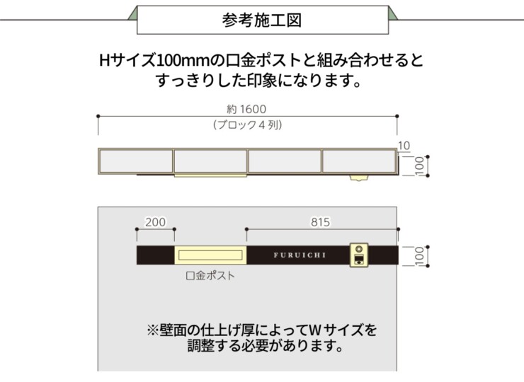 美濃クラフト ウォールアート表札 スマートカバーサイン WAL-25 参考施工図