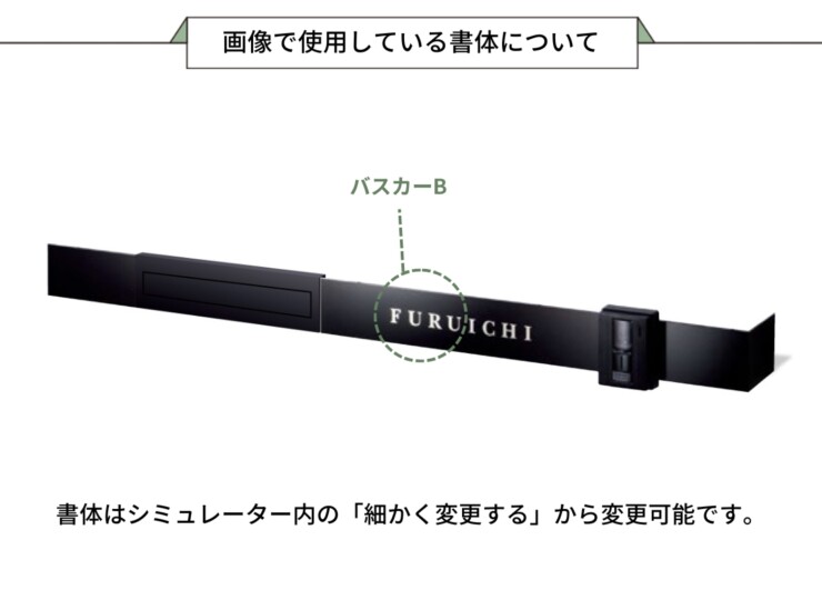 美濃クラフト ウォールアート表札 スマートカバーサイン WAL-25 画像で使用している書体について