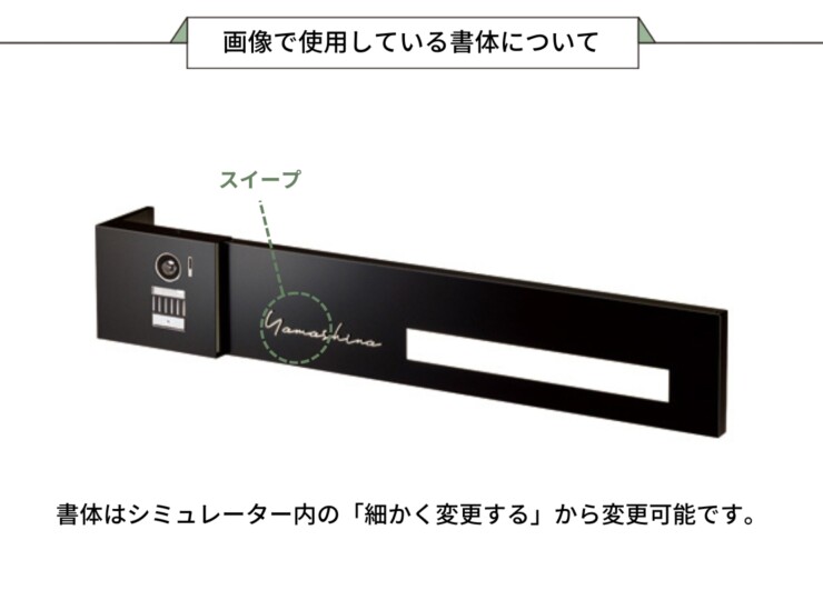 美濃クラフト ウォールアート表札 カバーサイン WAL-26 画像で使用している書体について