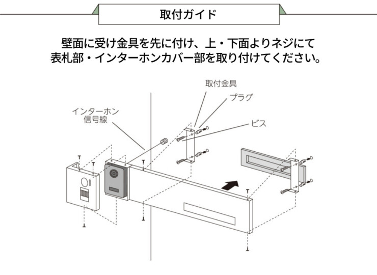 美濃クラフト ウォールアート表札 カバーサイン WAL-26 取り付けガイド