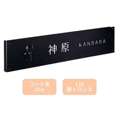 美濃クラフト ウォールアート表札 LEDインターホンカバーサイン WAL-30 アイキャッチ