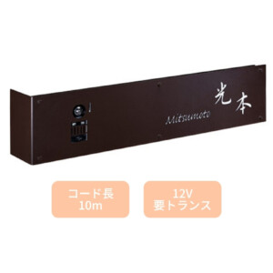 美濃クラフト ウォールアート表札 LEDインターホンカバーサイン WAL-31 アイキャッチ