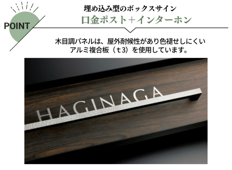美濃クラフト ウォールアート表札 埋込ボックスサイン WAL-40 特徴