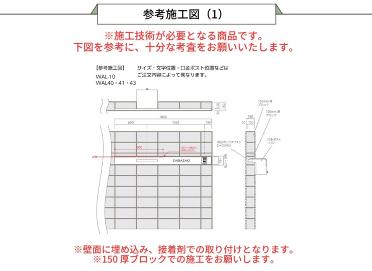 美濃クラフト ウォールアート表札 埋込ボックスサイン WAL-40 施工ガイド