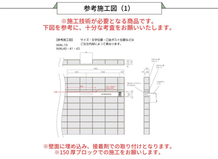 美濃クラフト ウォールアート表札 埋込ボックスサイン WAL-43 施工ガイド
