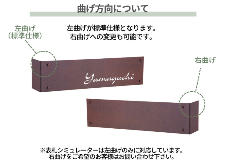福彫 ウォールアクセントサイン ステンレス切抜き WDKT-352 曲げ方向について