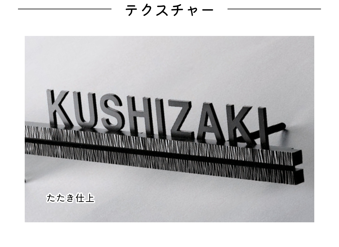 福彫 ウォールアクセントサイン ウォールアクセントライン WDKT-356 ステンレス切文字 テクスチャー