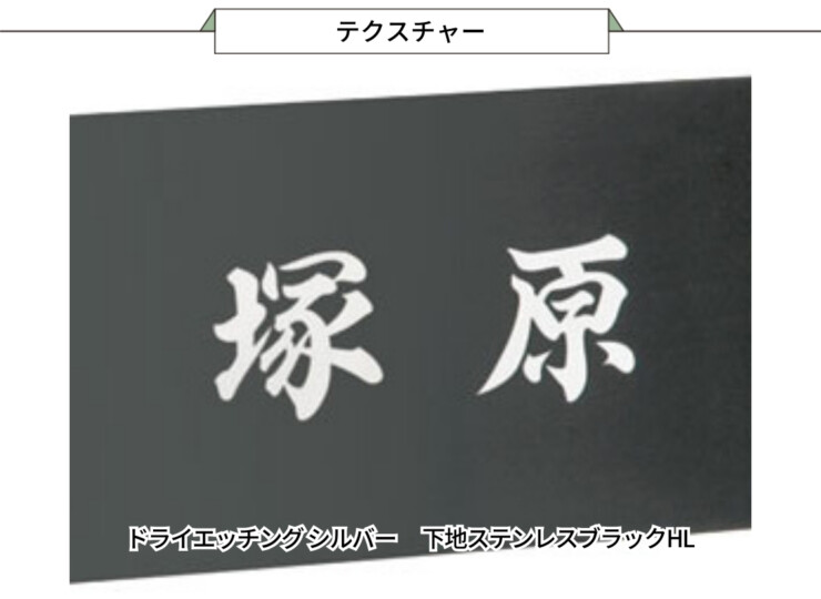 福彫 ウォールアクセントサイン ステンレスブラックドライエッチング WDSP-355 テクスチャー