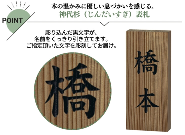 美濃クラフト 銘木表札 神代杉表札 WK-17 特徴