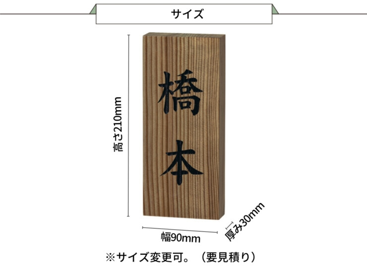 美濃クラフト 銘木表札 神代杉表札 WK-17 サイズ