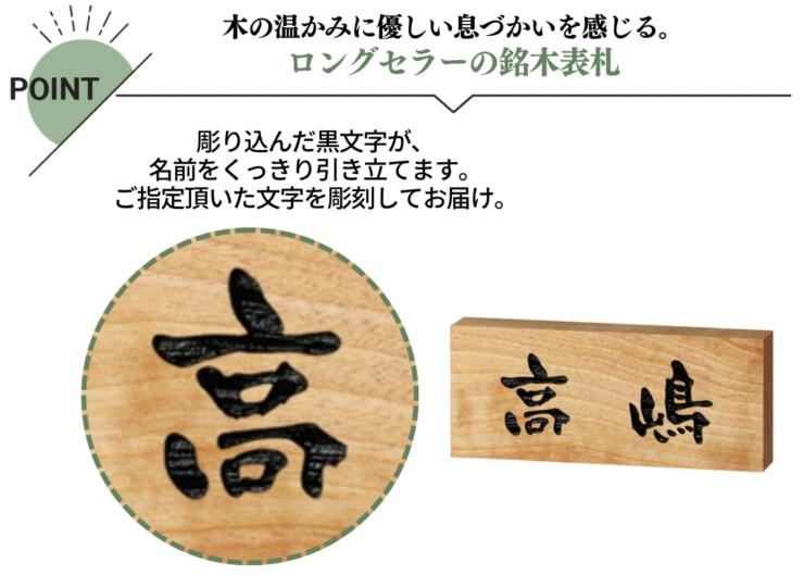 美濃クラフト 銘木表札 WK-18 特徴