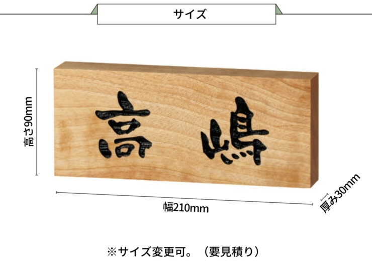 美濃クラフト 銘木表札 WK-18 サイズ
