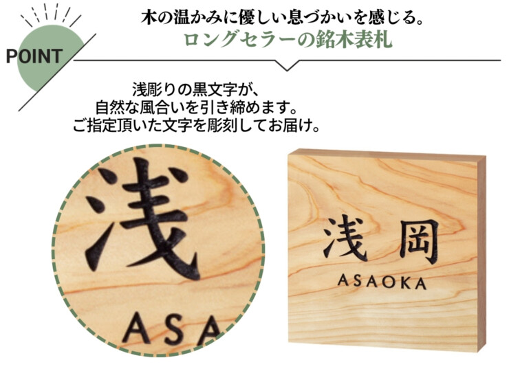 美濃クラフト 銘木表札 WK-19 特徴