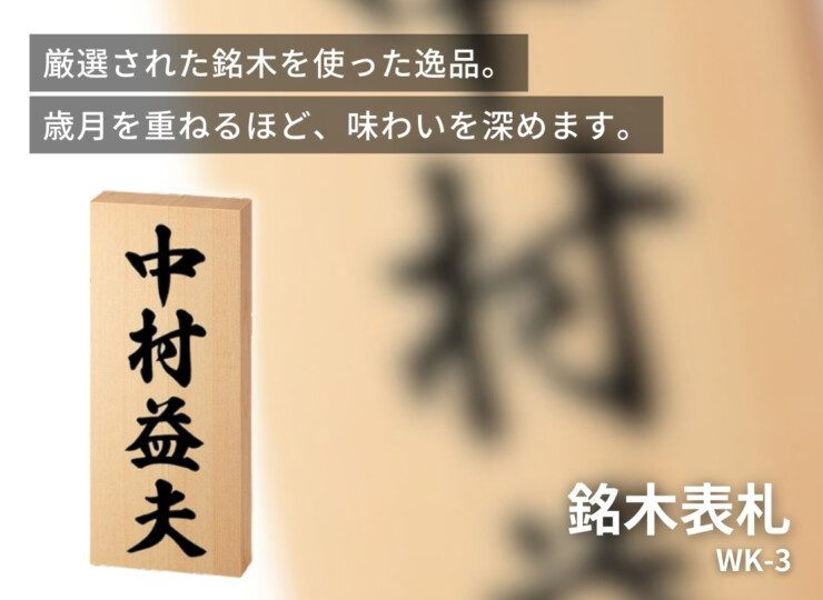 美濃クラフト 銘木表札 WK-3 イメージ