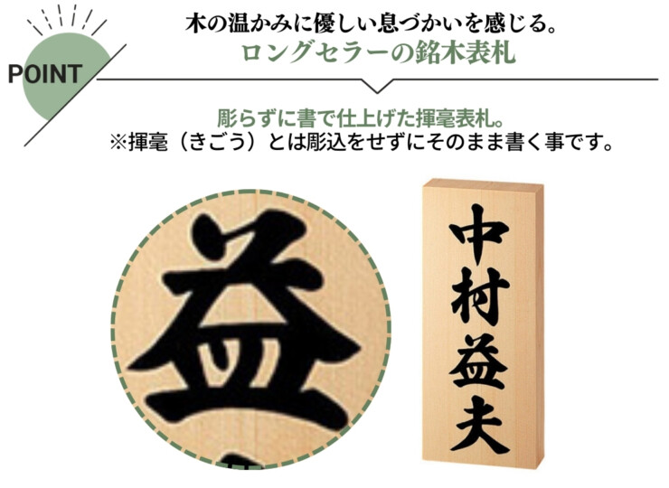 美濃クラフト 銘木表札 WK-3 特長