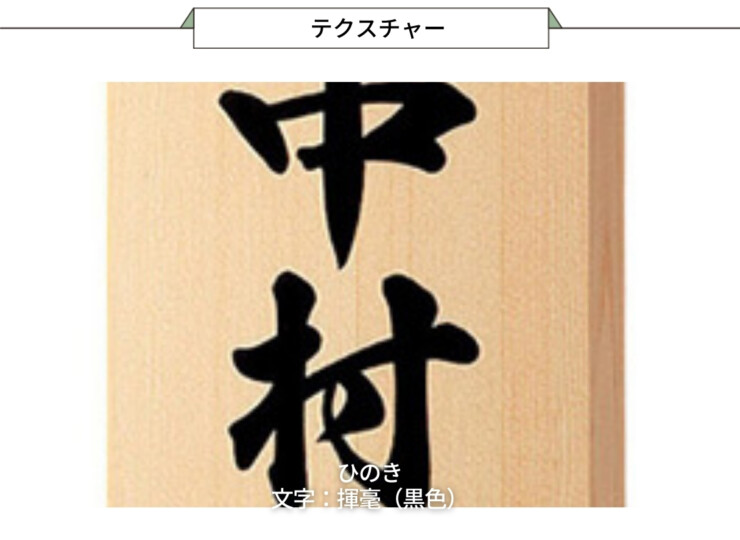 美濃クラフト 銘木表札 WK-3 テクスチャー