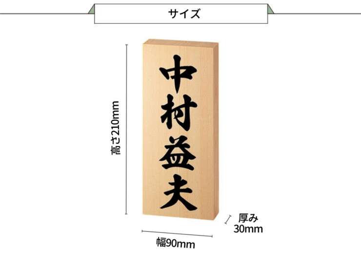 美濃クラフト 銘木表札 WK-3 サイズ