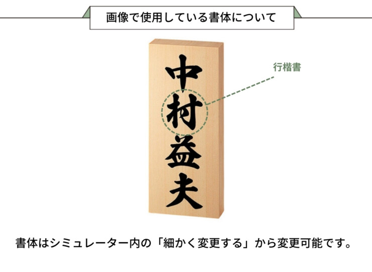 美濃クラフト 銘木表札 WK-3 画像で使用している書体について