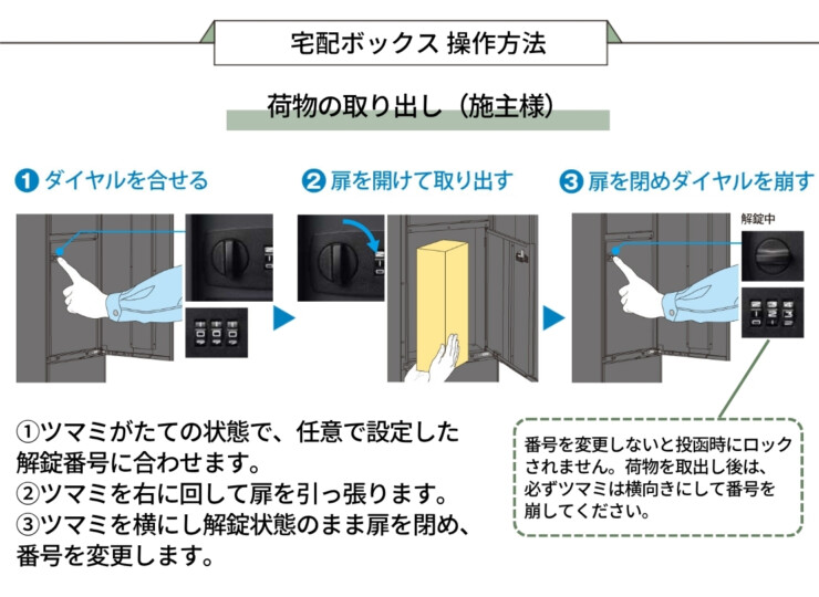 YKKAP 機能ポール オルフェス ポストユニット WMB-1 宅配ボックス操作方法 荷物の取り出し（施主様）