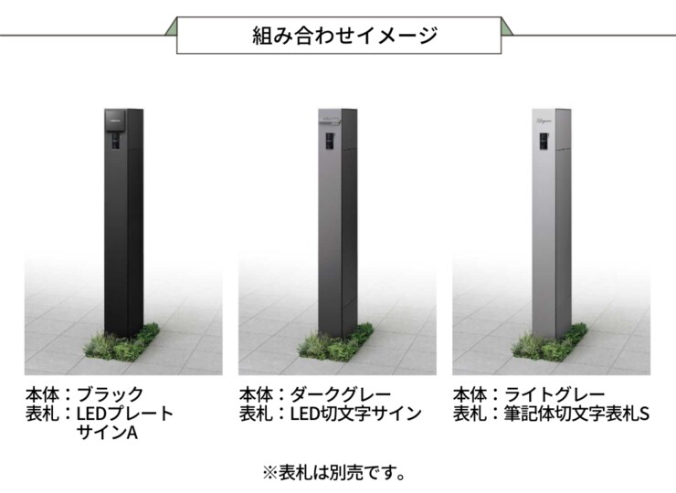 YKKAP 機能ポール オルフェス ポストユニット WMB-1 組み合わせイメージ