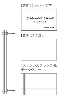 福彫 館銘板・商業サイン ガラス調アクリル＆ステンレスブラック WZ-35 テクスチャー