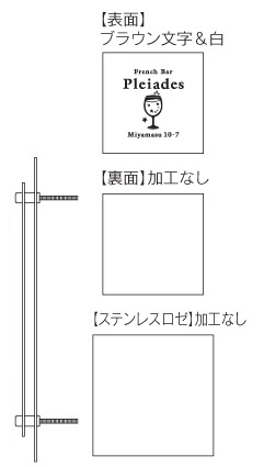 福彫 館銘板・商業サイン ガラス調アクリル＆ステンレスロゼ WZ-36 テクスチャー