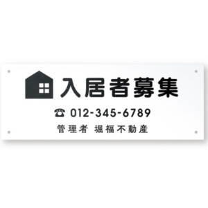 福彫 館銘板・商業サイン アクリルサイン WZ-50 アクリル（白）アイキャッチ