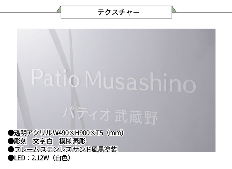 福彫 看板・銘板 自立式サイン（LED12V）透明アクリル&ステンレス WZ-500 テクスチャー
