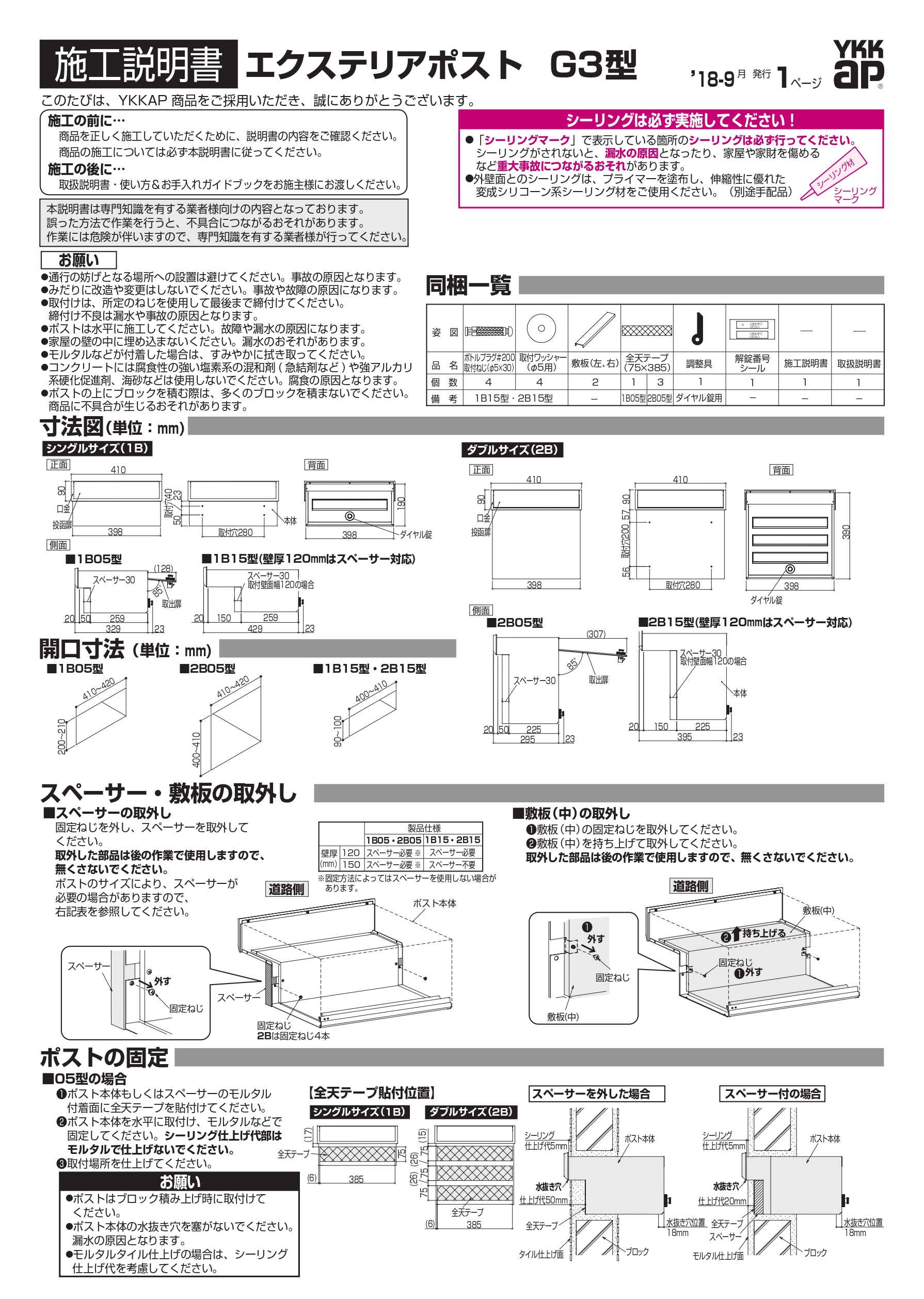 エクステリアポストG3型 施工説明書1