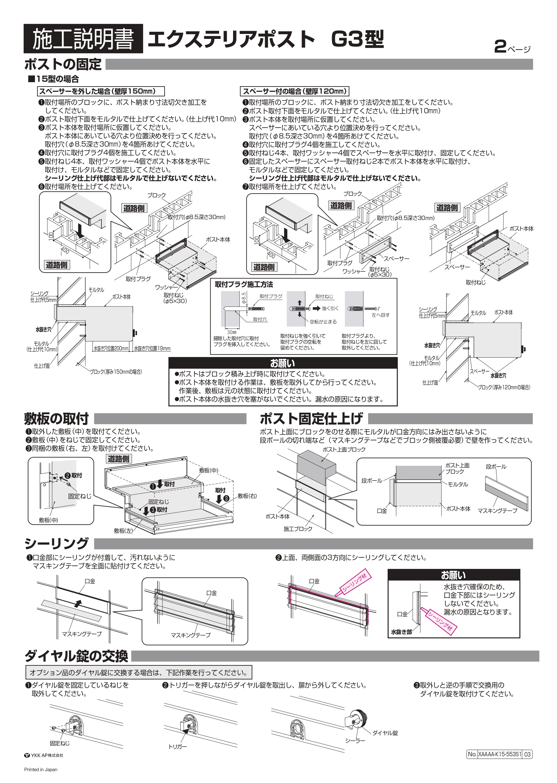 エクステリアポストG3型 施工説明書2