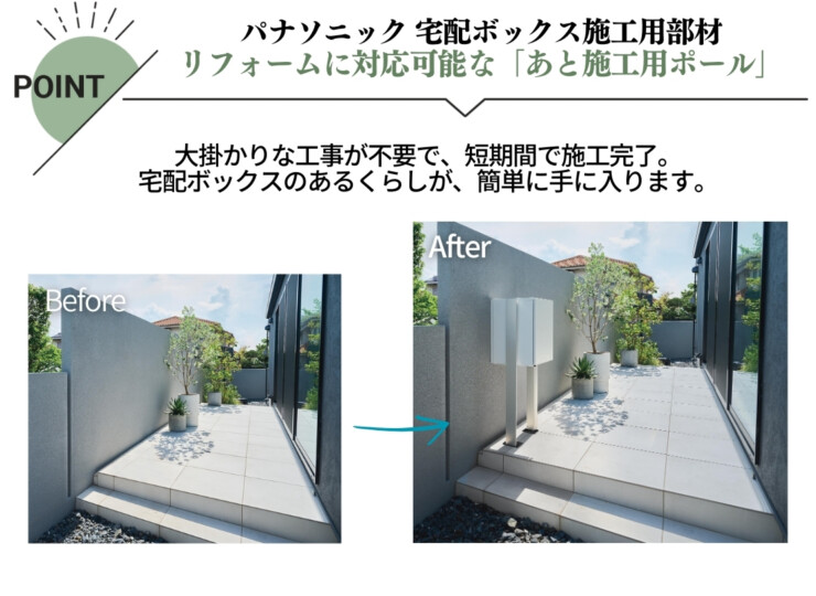 パナソニック 宅配ボックス施工用部材 コンボマルチ/宅配ボックス対応 あと施工用ポール TSA-1型 XCTN8671B/XCTN8671CS 特徴