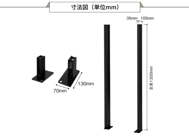 パナソニック 宅配ボックス施工用部材 コンボマルチ/宅配ボックス対応 あと施工用ポール TSA-1型 XCTN8671B/XCTN8671CS サイズ