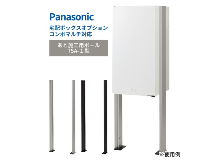 パナソニック 宅配ボックス施工用部材 コンボマルチ/宅配ボックス対応 あと施工用ポール TSA-1型 XCTN8671B/XCTN8671CS アイキャッチ