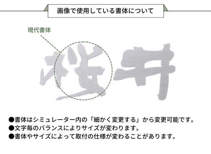 美濃クラフト ステンレス切文字表札 Primo（プリモ）XP-1 画像で使用している書体について