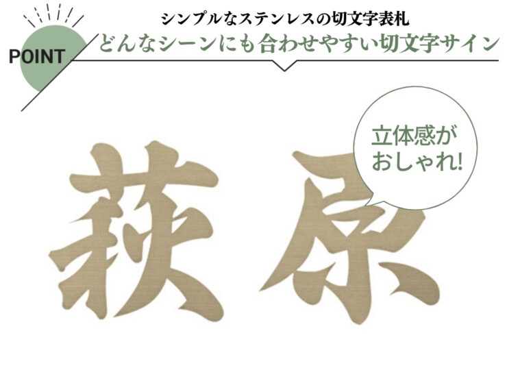 美濃クラフト ステンレス切文字表札 Primo（プリモ）XP-13 特徴