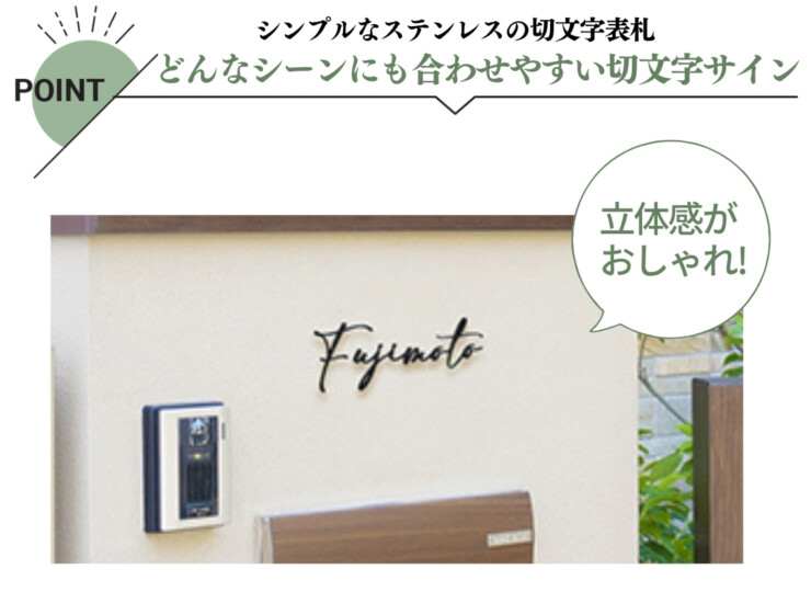 美濃クラフト ステンレス切文字表札 Primo（プリモ）筆記体タイプ XP-15 特徴