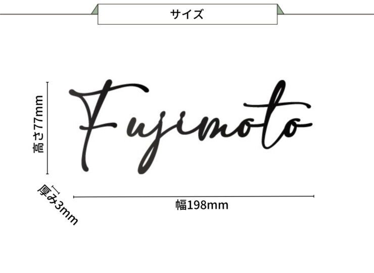 美濃クラフト ステンレス切文字表札 Primo（プリモ）筆記体タイプ XP-15 サイズ