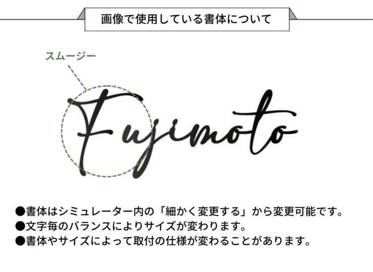 美濃クラフト ステンレス切文字表札 Primo（プリモ）筆記体タイプ XP-15 画像で使用している書体について