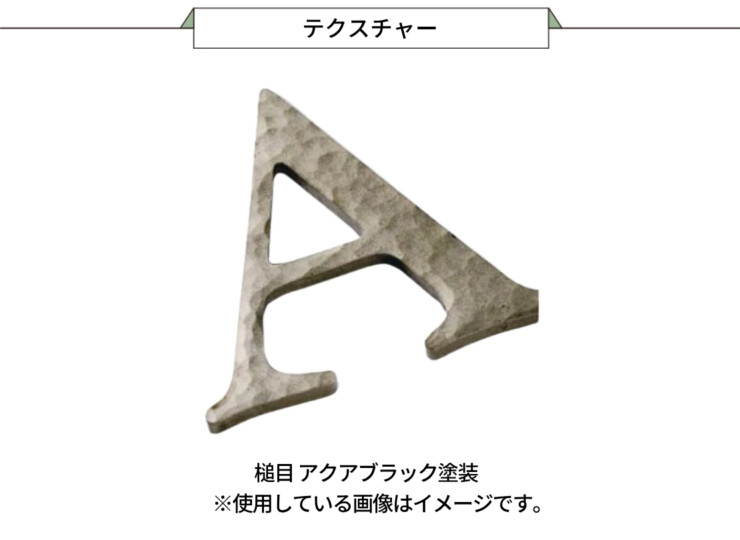 美濃クラフト ステンレス切文字表札 Primo（プリモ）英字タイプ XP-16 テクスチャー