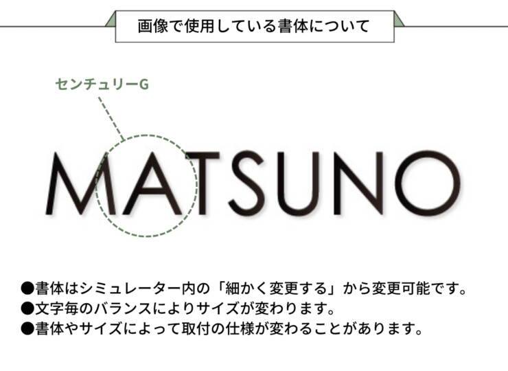 美濃クラフト ステンレス切文字表札 Primo（プリモ）英字タイプ XP-3 画像で使用している書体について