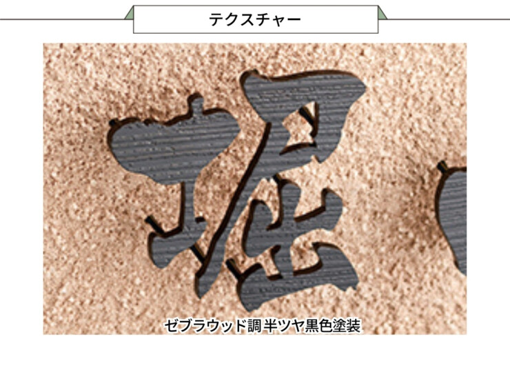 美濃クラフト ステンレス切文字表札 Primo（プリモ）XP-4 テクスチャー