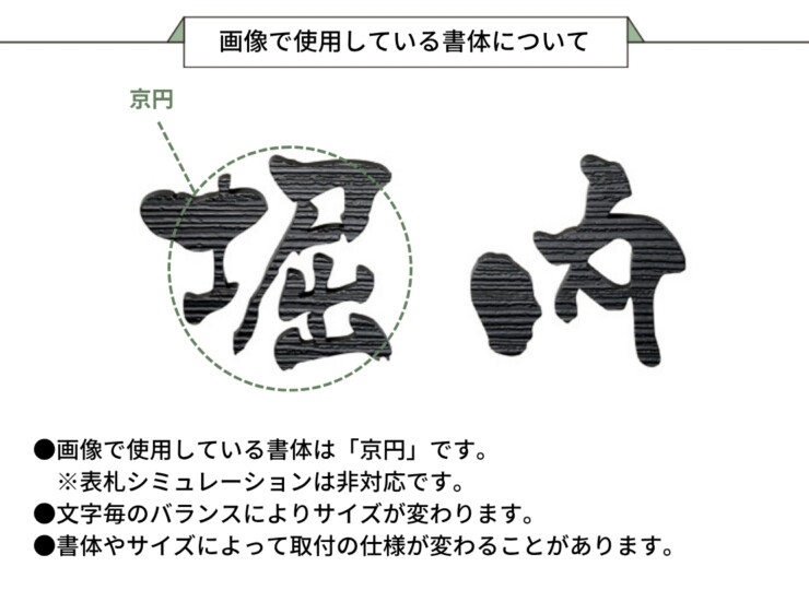 美濃クラフト ステンレス切文字表札 Primo（プリモ）XP-4 画像の書体について