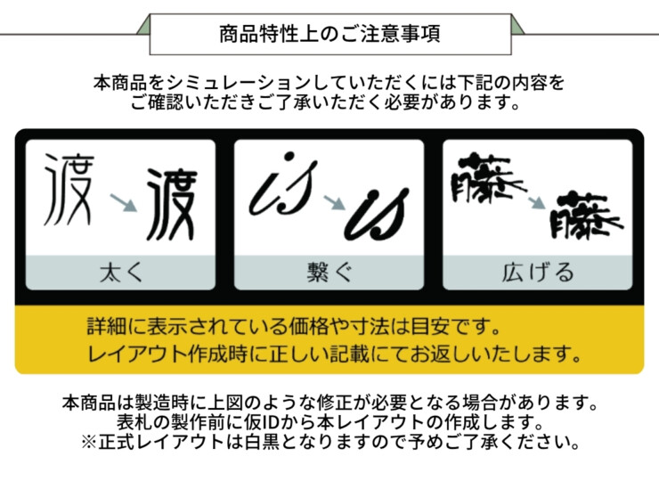 美濃クラフト ステンレス切文字表札 Primo（プリモ）筆記体タイプ 商品仕様上のご注意