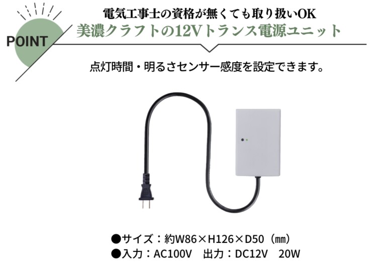 美濃クラフト 12Vトランス電源ユニット 20W XT-20W 特長