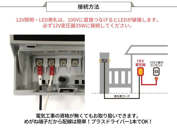 美濃クラフト 12V変圧器 35W XT-35W 接続方法