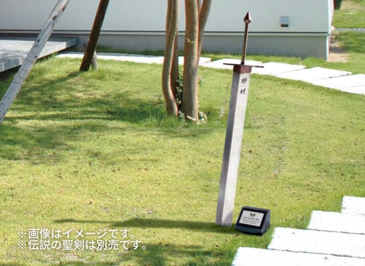 美濃クラフト 男前表札 伝説の聖剣 オプション 石碑 使用イメージ