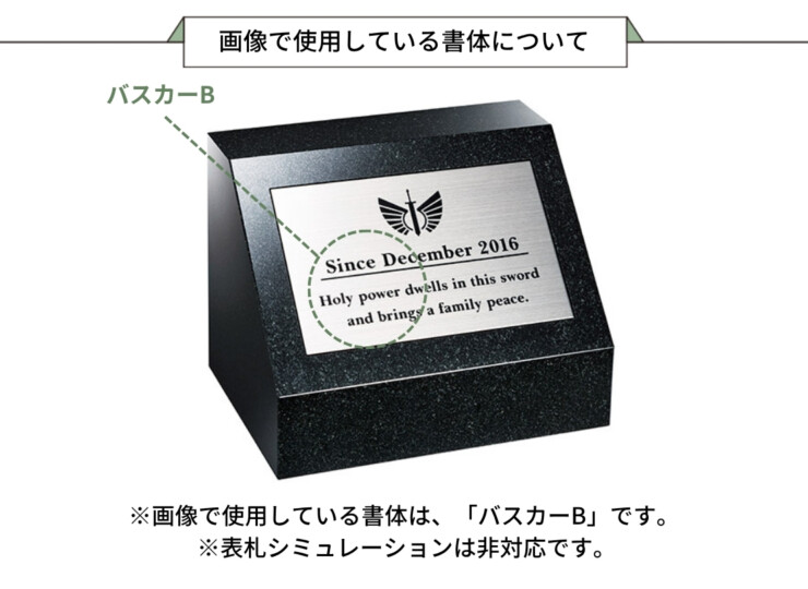 美濃クラフト 男前表札 伝説の聖剣 オプション 石碑 画像で使用している書体について