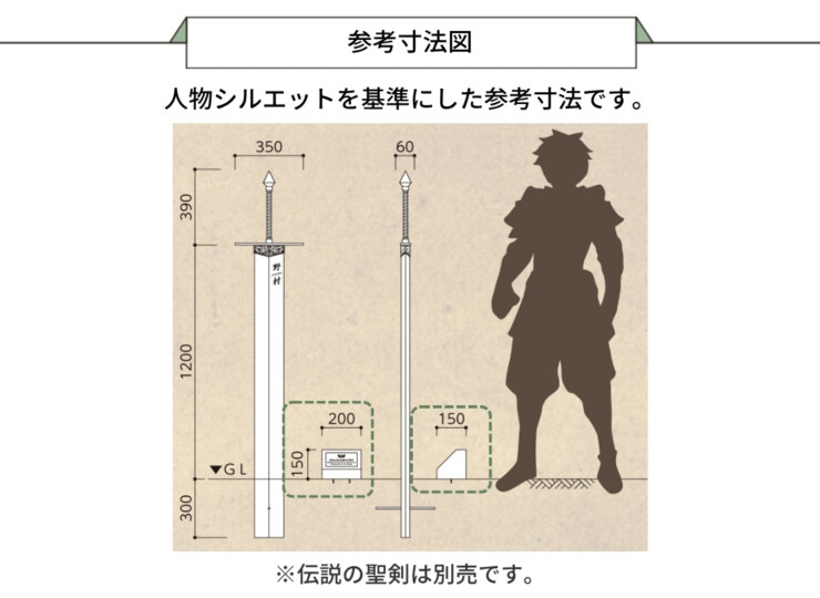 美濃クラフト 男前表札 伝説の聖剣 オプション 石碑 参考寸法図