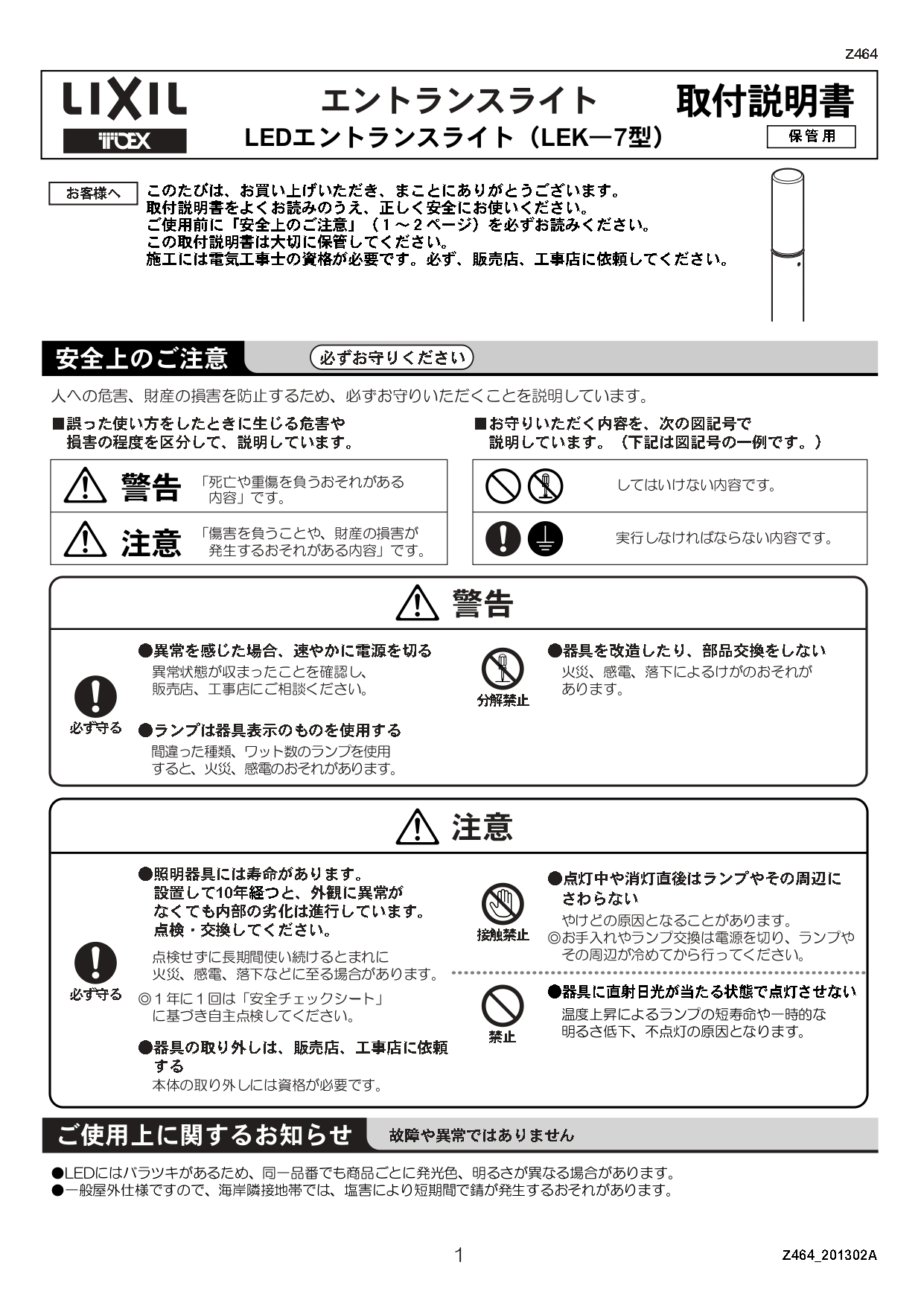 エントランスライトLEK-7型 取説1