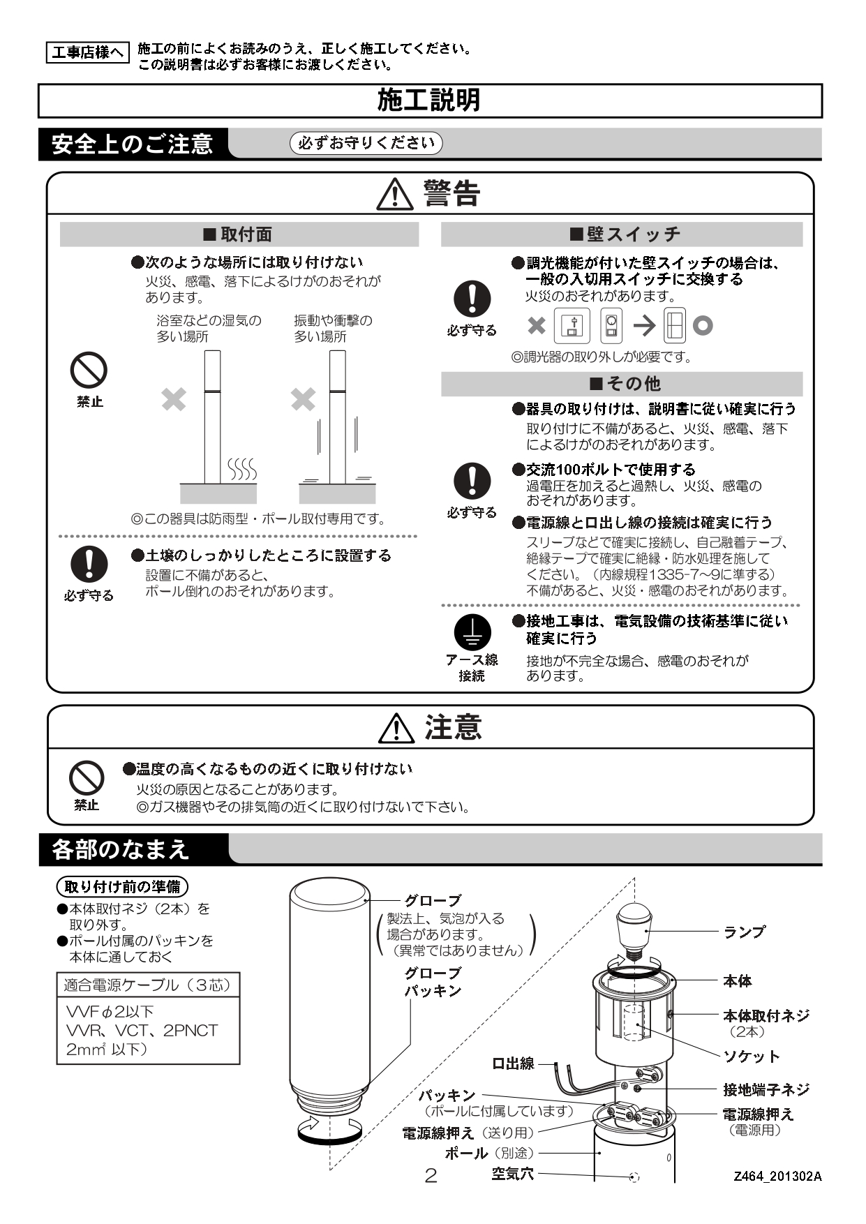 エントランスライトLEK-7型 取説2